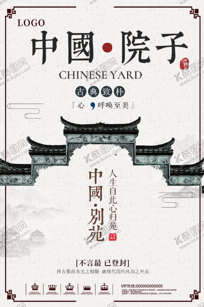 编号：65345804301225535463【酷图网】源文件下载-中式庭院