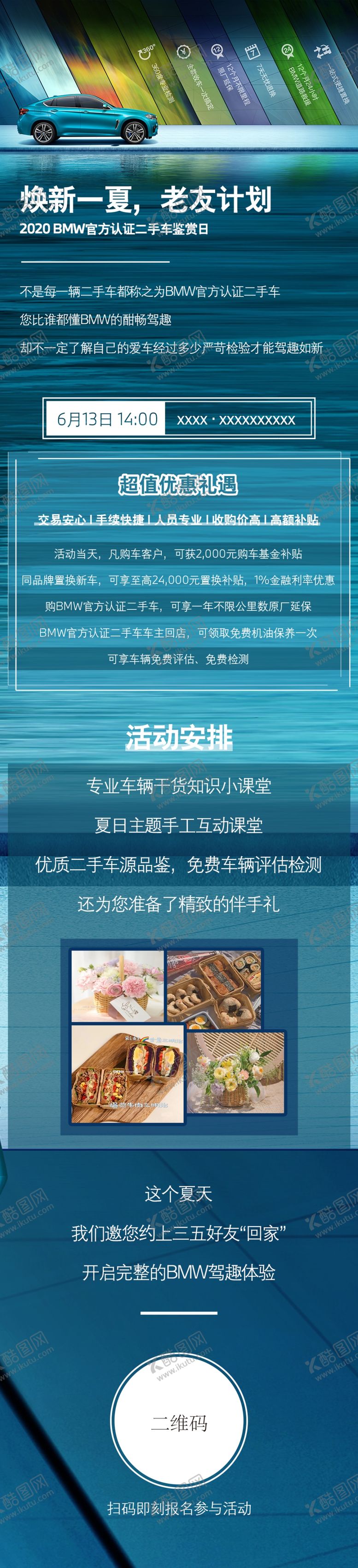 编号：77003407050038333390【酷图网】源文件下载-宝马官方二手车招募