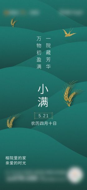 小满海报