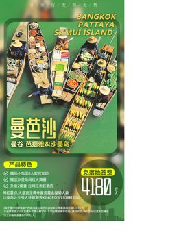 泰国曼芭莎