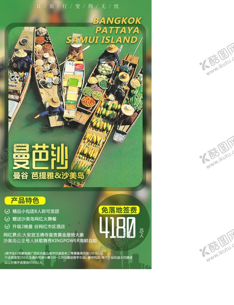 编号：11261309151035039643【酷图网】源文件下载-泰国曼芭莎