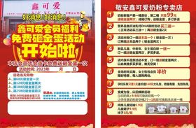 母婴店宣传单