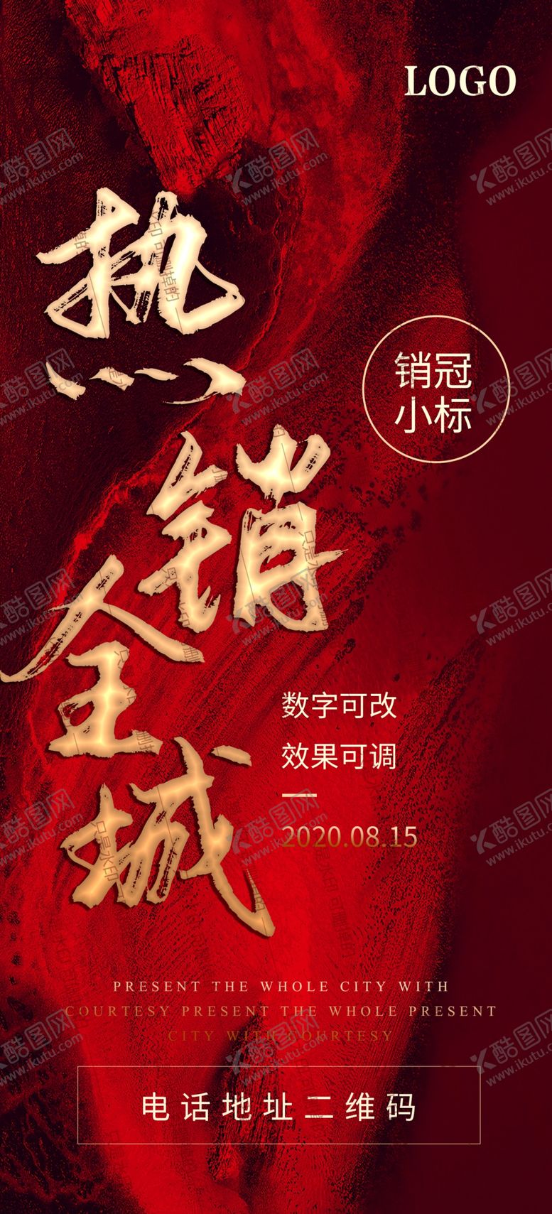 编号：33079609281724233257【酷图网】源文件下载-热销