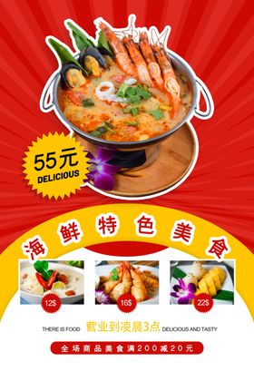 美食海报展板活动宣传