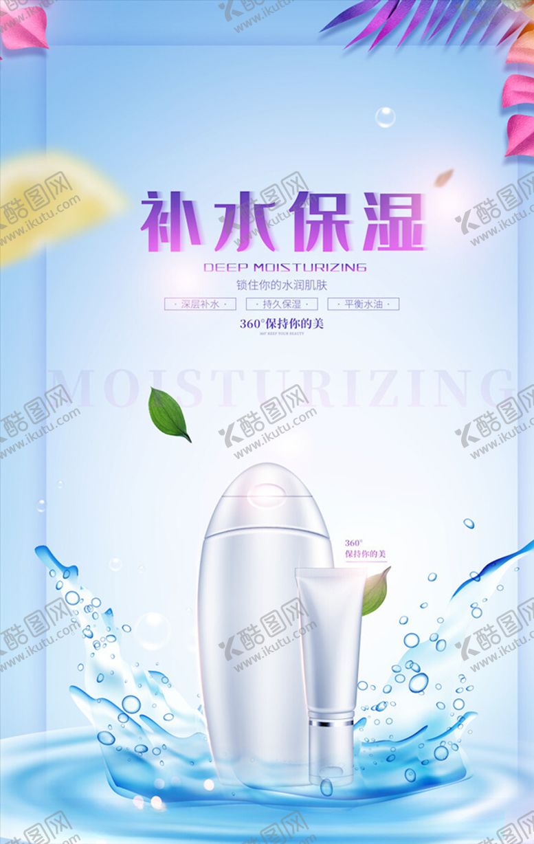 编号：82185403182154308042【酷图网】源文件下载-美妆海报