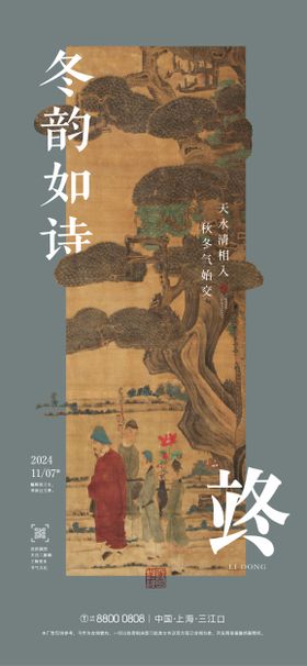 立冬节气海报