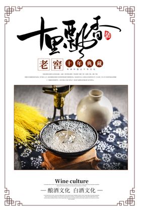 白酒文化海报