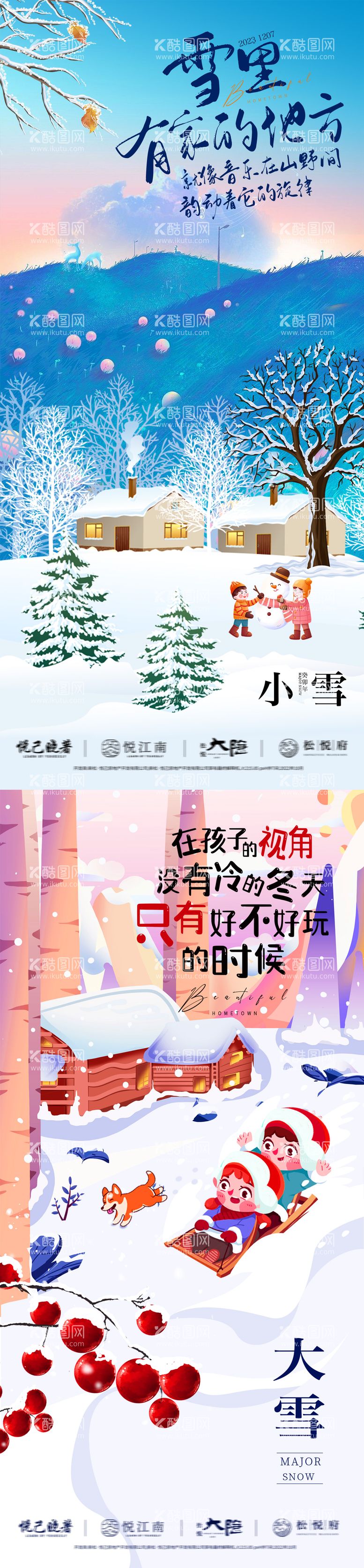 编号：28926711250600106367【酷图网】源文件下载-地产小雪大雪插画海报