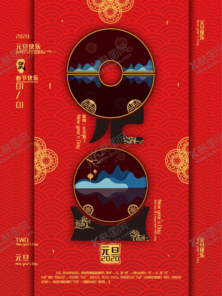 编号：20148210240154383187【酷图网】源文件下载-元旦节