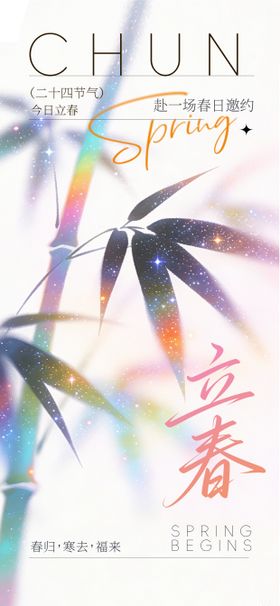 立春节气唯美海报