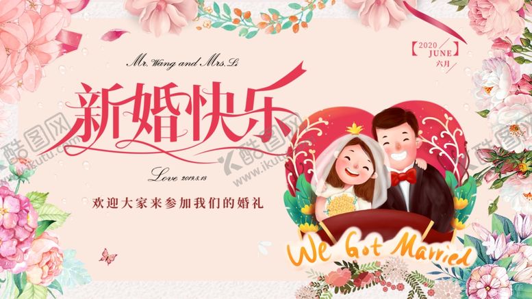 编号：87147905180003184784【酷图网】源文件下载-新婚快乐