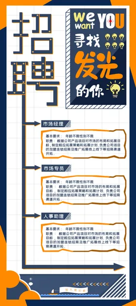 招聘宣传单易拉宝展架人才