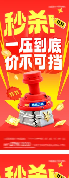 地产双11创意海报