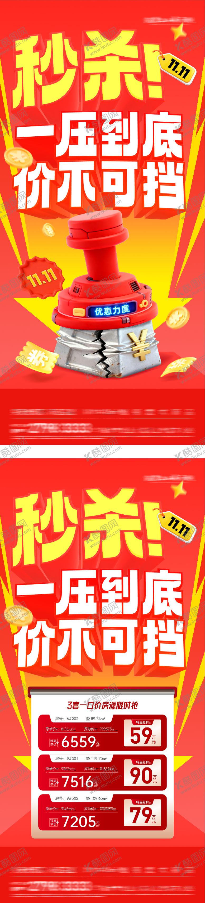编号：25368011040307477636【酷图网】源文件下载-地产双11创意海报