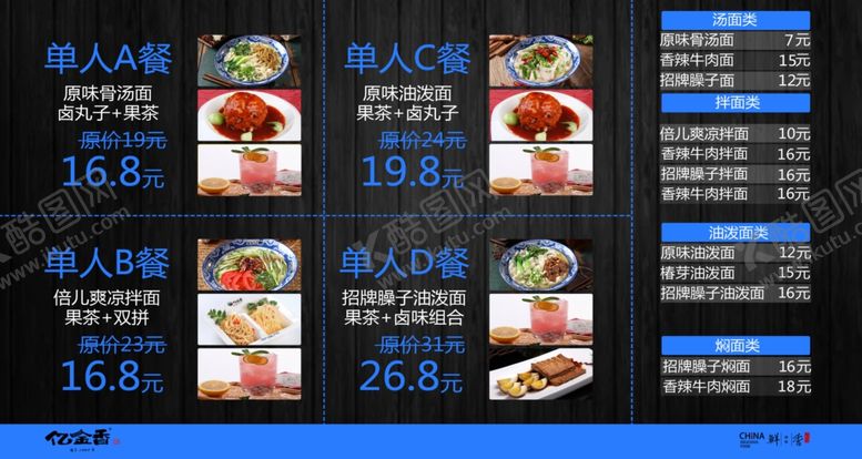 编号：75709007140815423211【酷图网】源文件下载-亿金香菜单