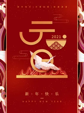 元旦HPPYNEWYEAR背景舞台背景毛笔字