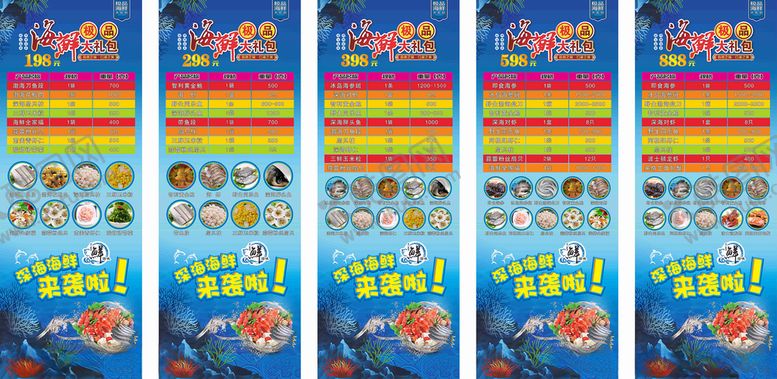 编号：86331004202044027467【酷图网】源文件下载-海鲜礼品