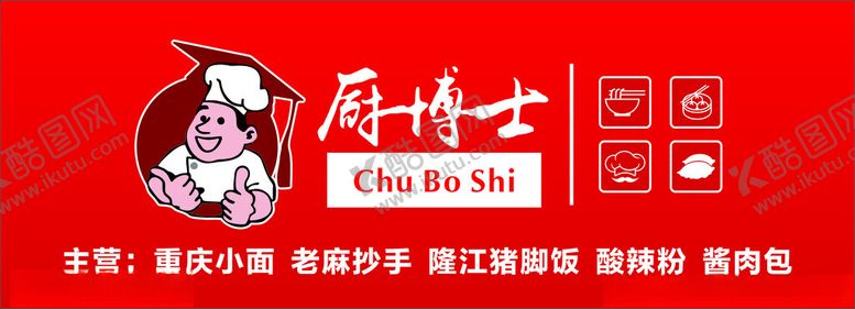 厨博士门头面条小面卡通师面食