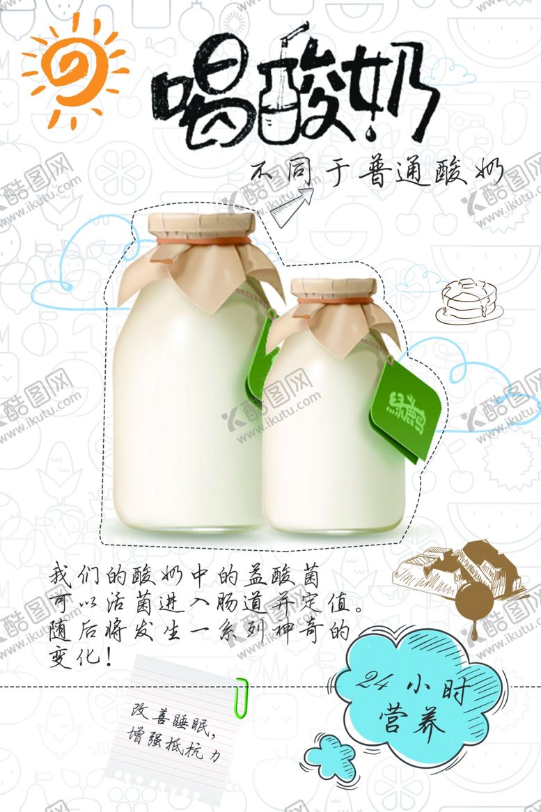 编号：65871910041123488635【酷图网】源文件下载-牛奶海报