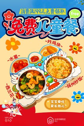 儿童节套餐海报