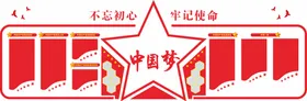 党建文化墙画形象入誓词
