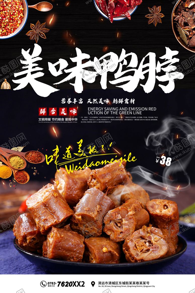编号：99173706290927474246【酷图网】源文件下载-鸭脖