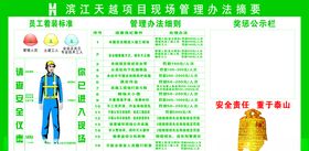 华西现场管理办法
