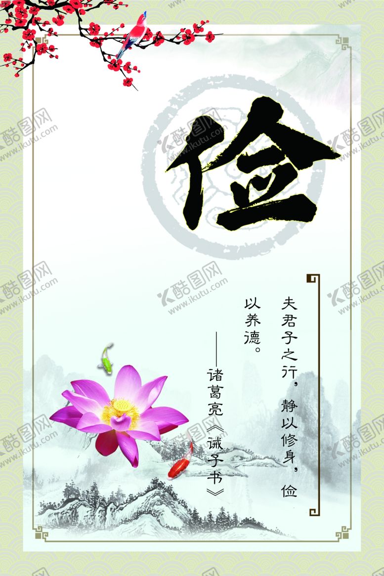 编号：70490111010039094739【酷图网】源文件下载-传统文化温良恭俭让