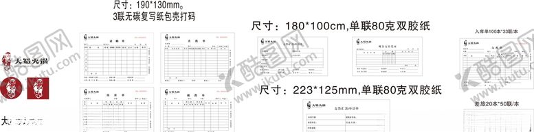 编号：58034910091239189340【酷图网】源文件下载-大蜀火锅联单和logo
