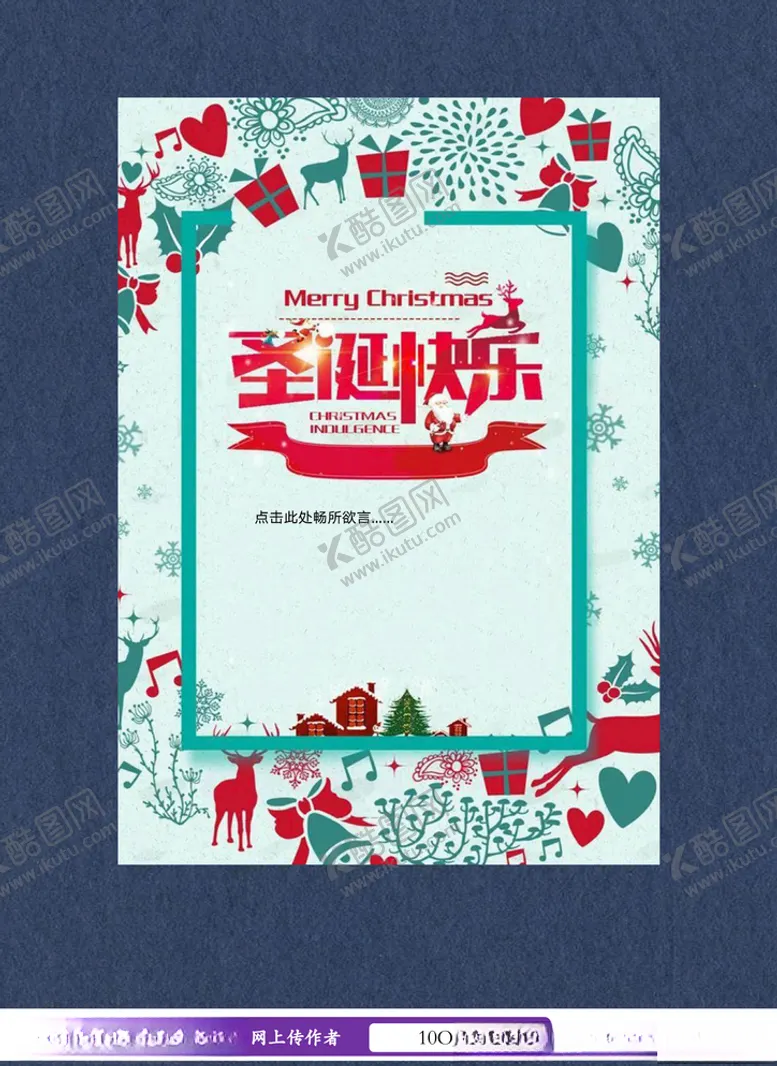 编号：72326205041532575476【酷图网】源文件下载-圣诞节信纸