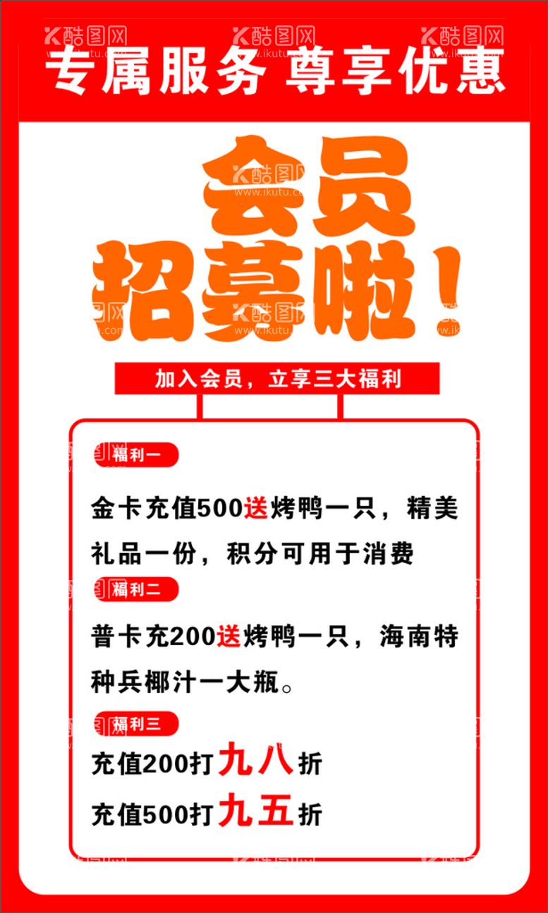 编号：74182009300441534368【酷图网】源文件下载-会员招募