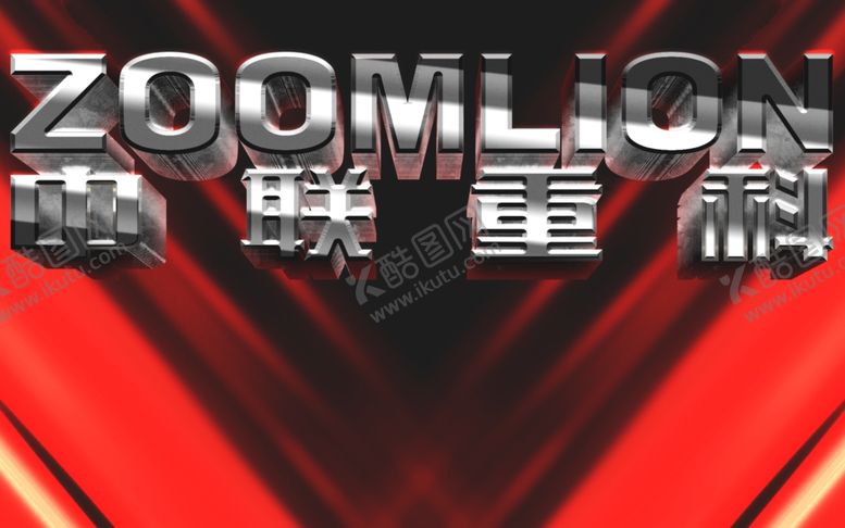 编号：18249902161013104785【酷图网】源文件下载-字体设计