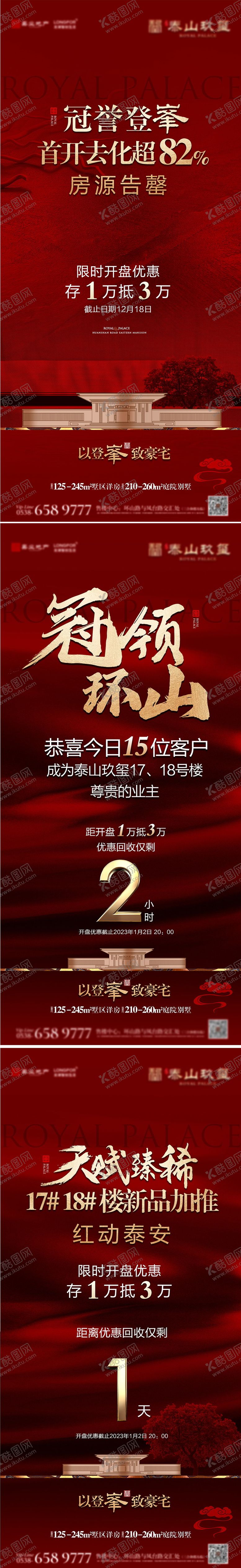 编号：57851509080550262049【酷图网】源文件下载-首开热销优惠倒计时海报