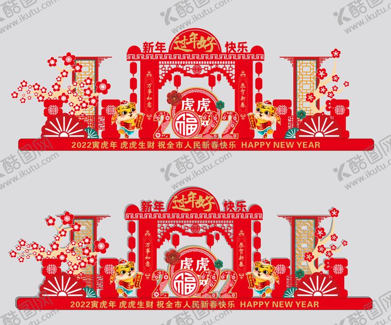 编号：38144302070132255370【酷图网】源文件下载-虎年美陈