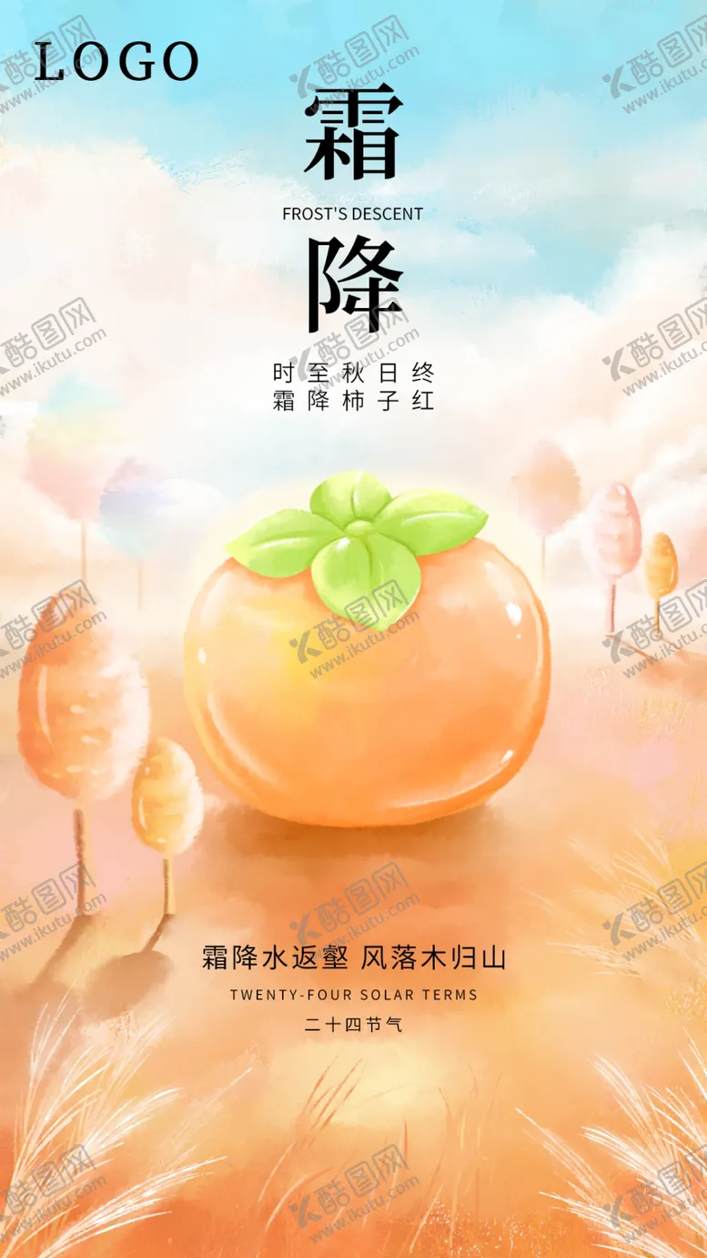 编号：21904401170351214583【酷图网】源文件下载-霜降节气海报