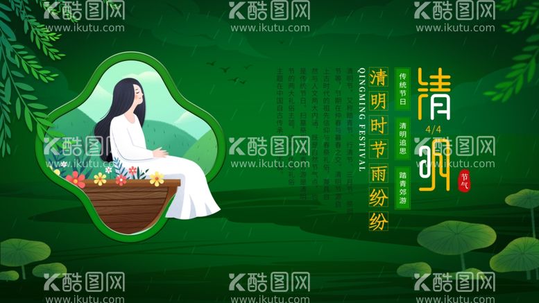 编号：60391803220851594217【酷图网】源文件下载-清明时节雨纷纷