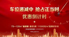 车位倒计时