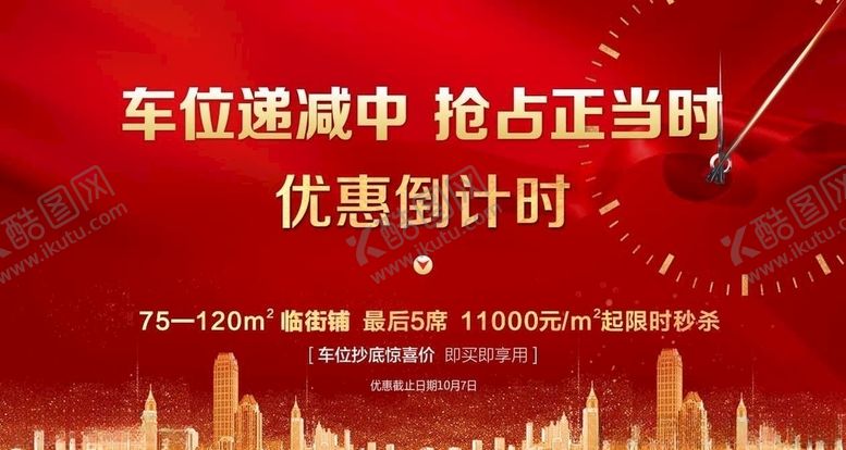 编号：49064205081556269272【酷图网】源文件下载-车位倒计时