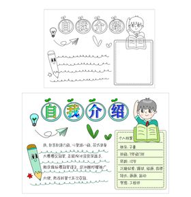 学生手抄报