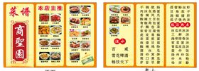 餐厅菜单
