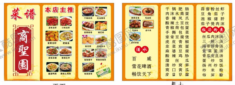 编号：70004309140052594486【酷图网】源文件下载-餐厅菜单