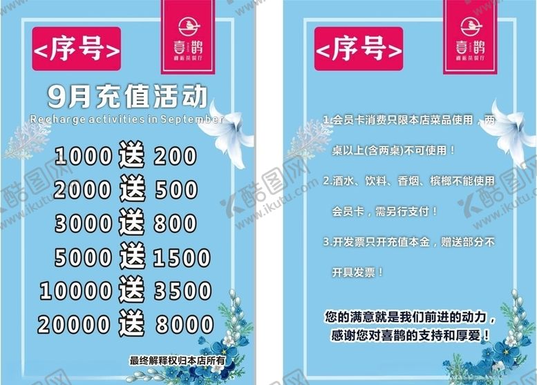 编号：99081107021903244666【酷图网】源文件下载-餐厅台牌卡