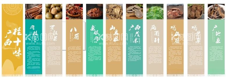 编号：27953601131342034292【酷图网】源文件下载-广西桂十味