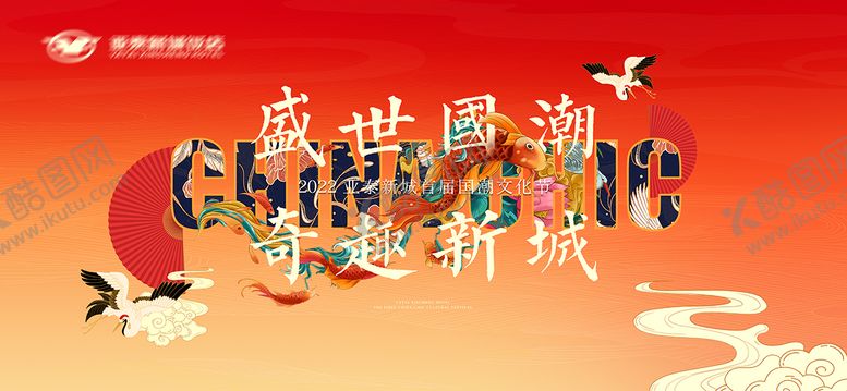 编号：54181906241857102420【酷图网】源文件下载-红背景国潮活动主视觉