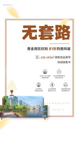 地产价值点刷屏稿地产微信