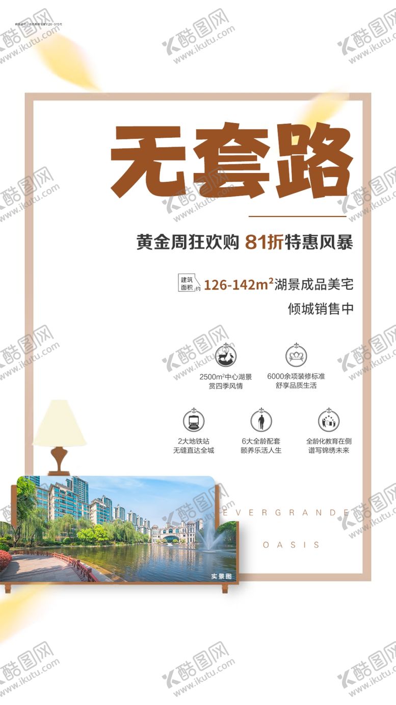 编号：45601107010226365256【酷图网】源文件下载-地产价值点刷屏稿地产微信
