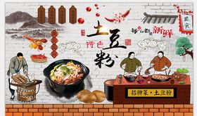 土豆粉背景墙