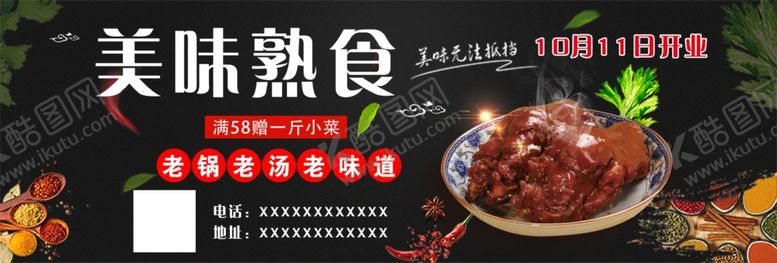 编号：14576201282227343759【酷图网】源文件下载-熟食