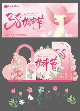 女神节美陈