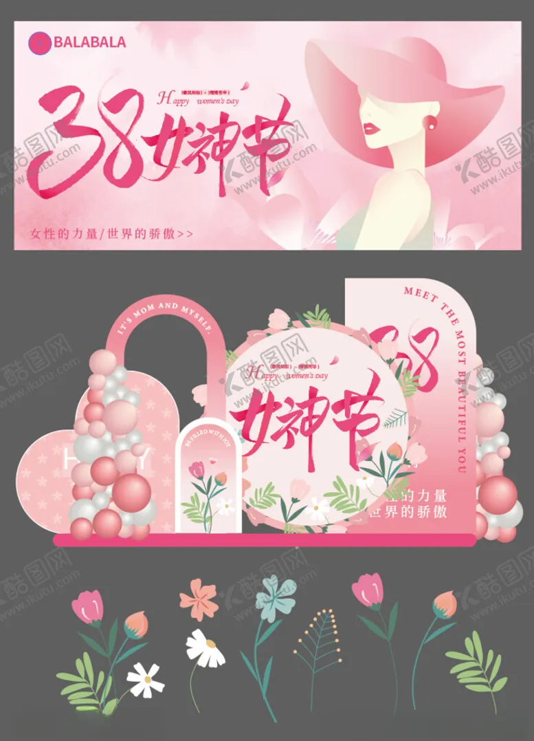 编号：53010707020528421883【酷图网】源文件下载-女神节美陈